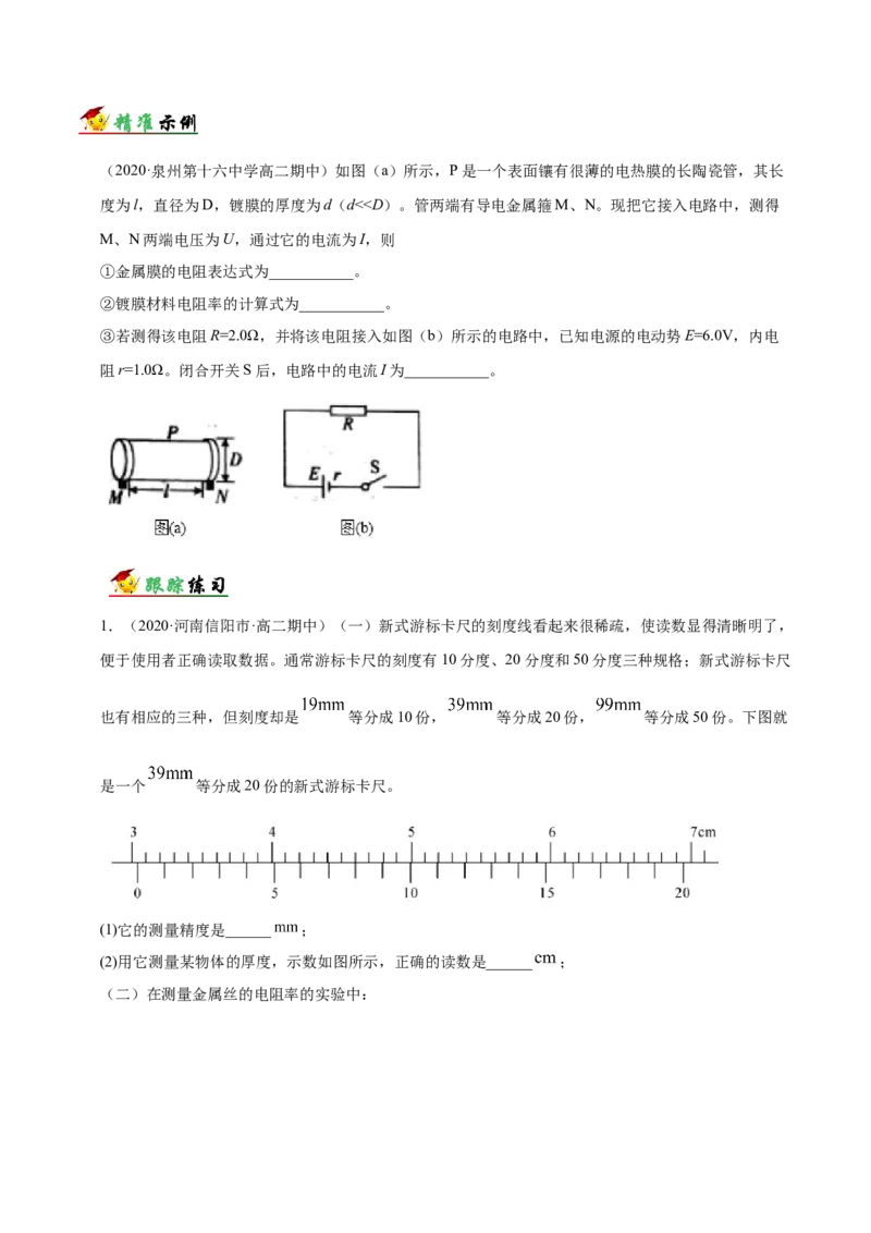 解密15电学实验（原卷版）-高频考点解密2021年高考物理二轮复习讲义+分层训练_04高考物理_新高考复习资料_2021年新高考资料_高频考点解密2021年高考物理二轮复习讲义+分层训练