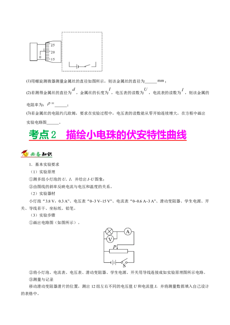 解密15电学实验（原卷版）-高频考点解密2021年高考物理二轮复习讲义+分层训练_04高考物理_新高考复习资料_2021年新高考资料_高频考点解密2021年高考物理二轮复习讲义+分层训练
