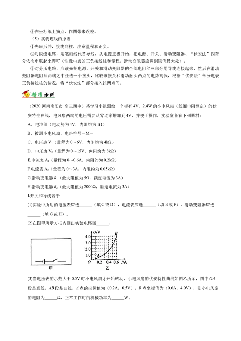 解密15电学实验（原卷版）-高频考点解密2021年高考物理二轮复习讲义+分层训练_04高考物理_新高考复习资料_2021年新高考资料_高频考点解密2021年高考物理二轮复习讲义+分层训练