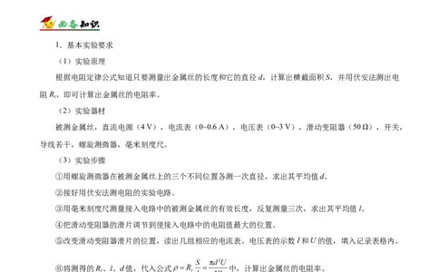 解密15电学实验（原卷版）-高频考点解密2021年高考物理二轮复习讲义+分层训练_04高考物理_新高考复习资料_2021年新高考资料_高频考点解密2021年高考物理二轮复习讲义+分层训练