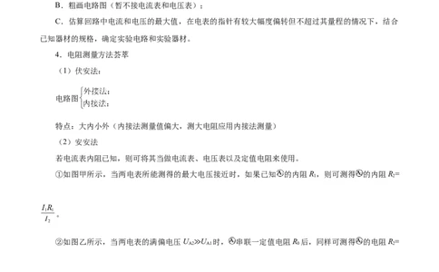 解密15电学实验（原卷版）-高频考点解密2021年高考物理二轮复习讲义+分层训练_04高考物理_新高考复习资料_2021年新高考资料_高频考点解密2021年高考物理二轮复习讲义+分层训练