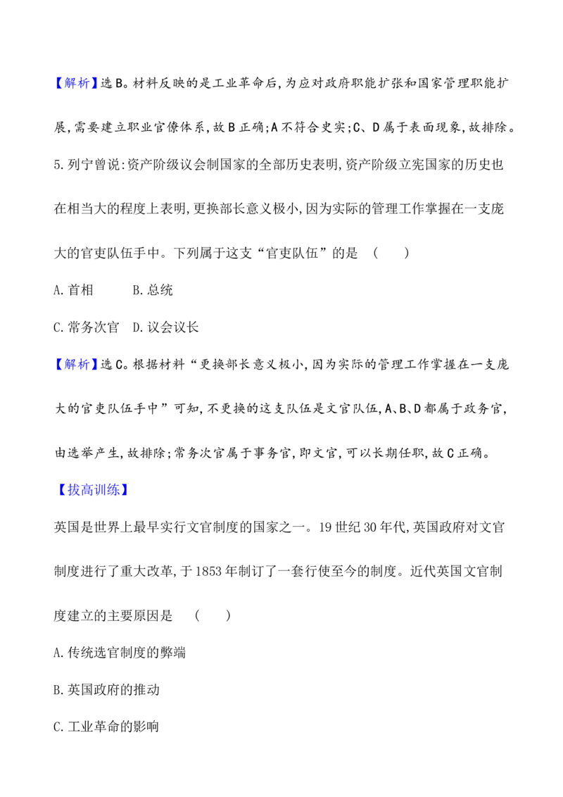 课题55西方的文官制度作业_07高考历史_新高考复习资料_2022年新高考复习资料_2022届一轮复习讲练结合7.11更新_系列1_第二十一单元官员的选拔与管理_课题55西方的文官制度