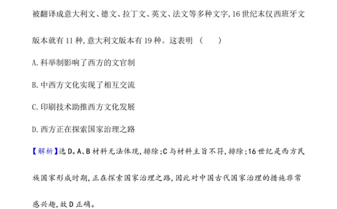 课题55西方的文官制度作业_07高考历史_新高考复习资料_2022年新高考复习资料_2022届一轮复习讲练结合7.11更新_系列1_第二十一单元官员的选拔与管理_课题55西方的文官制度