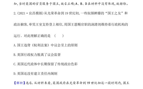课题55西方的文官制度作业_07高考历史_新高考复习资料_2022年新高考复习资料_2022届一轮复习讲练结合7.11更新_系列1_第二十一单元官员的选拔与管理_课题55西方的文官制度