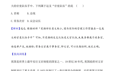 课题55西方的文官制度作业_07高考历史_新高考复习资料_2022年新高考复习资料_2022届一轮复习讲练结合7.11更新_系列1_第二十一单元官员的选拔与管理_课题55西方的文官制度