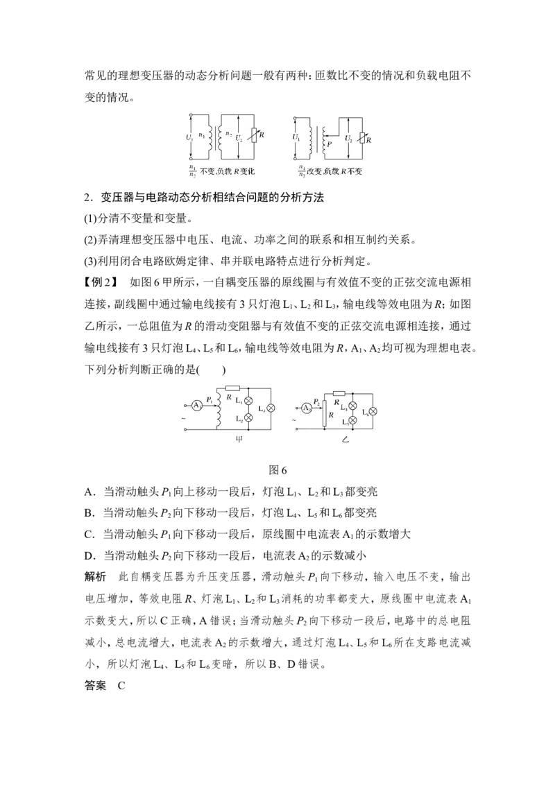 选修3-2第十一章第2讲_04高考物理_新高考复习资料_2022年新高考复习资料_高考物理2022年一轮复习各版本_3.2022年高考物理一轮复习新高考2粤冀渝湘适用_配套习题
