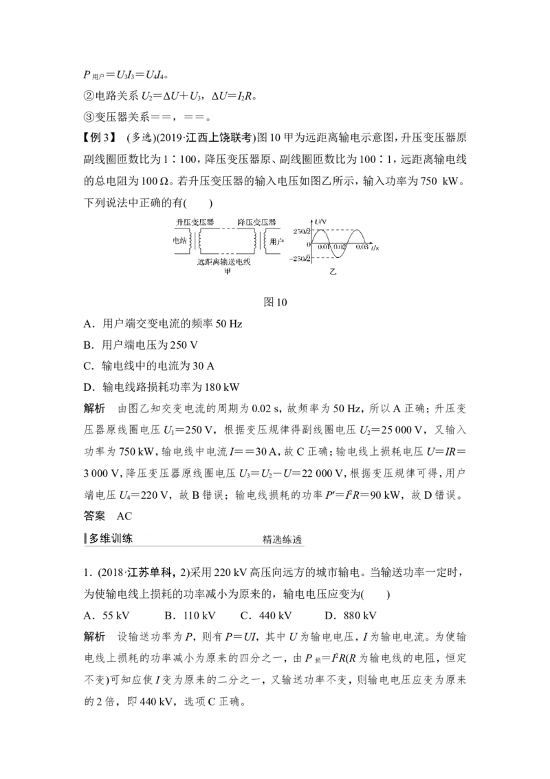 选修3-2第十一章第2讲_04高考物理_新高考复习资料_2022年新高考复习资料_高考物理2022年一轮复习各版本_3.2022年高考物理一轮复习新高考2粤冀渝湘适用_配套习题