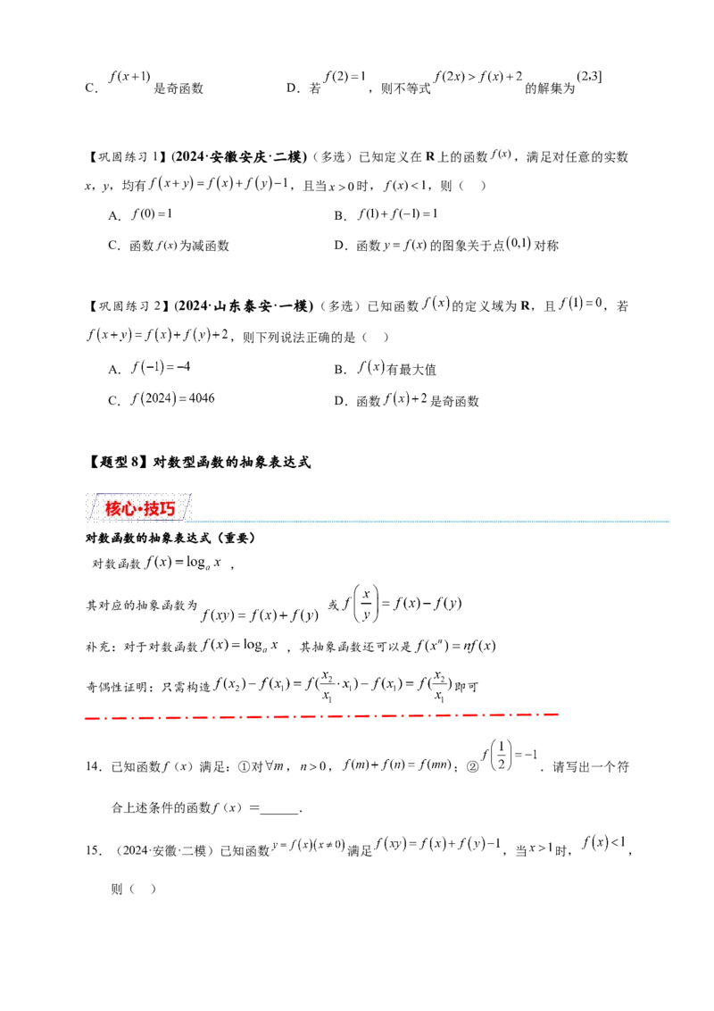 重难点专题1-2抽象函数的赋值计算与模型总结15类题型（原卷版）-2025届高考数学热点题型归纳与重难点突（新高考专用）_02高考数学_2025年新高考资料_二轮复习