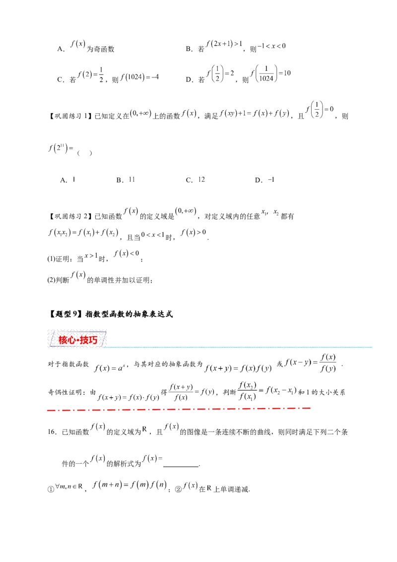 重难点专题1-2抽象函数的赋值计算与模型总结15类题型（原卷版）-2025届高考数学热点题型归纳与重难点突（新高考专用）_02高考数学_2025年新高考资料_二轮复习