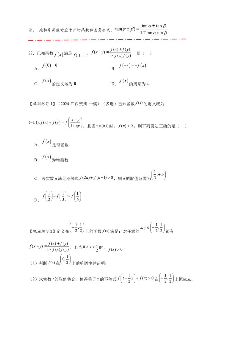 重难点专题1-2抽象函数的赋值计算与模型总结15类题型（原卷版）-2025届高考数学热点题型归纳与重难点突（新高考专用）_02高考数学_2025年新高考资料_二轮复习