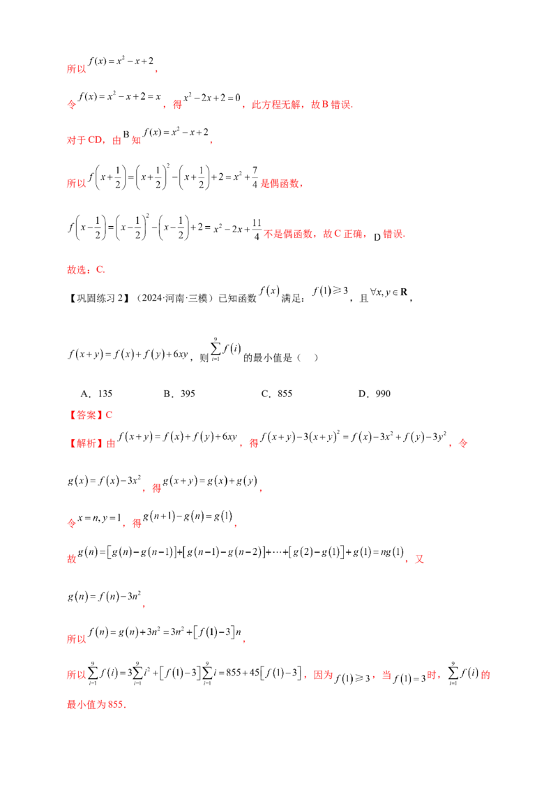 重难点专题1-2抽象函数的赋值计算与模型总结15类题型（原卷版）-2025届高考数学热点题型归纳与重难点突（新高考专用）_02高考数学_2025年新高考资料_二轮复习