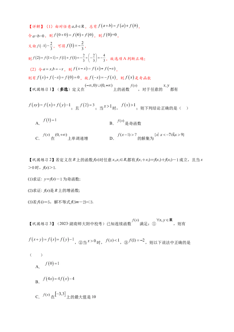 重难点专题1-2抽象函数的赋值计算与模型总结15类题型（原卷版）-2025届高考数学热点题型归纳与重难点突（新高考专用）_02高考数学_2025年新高考资料_二轮复习