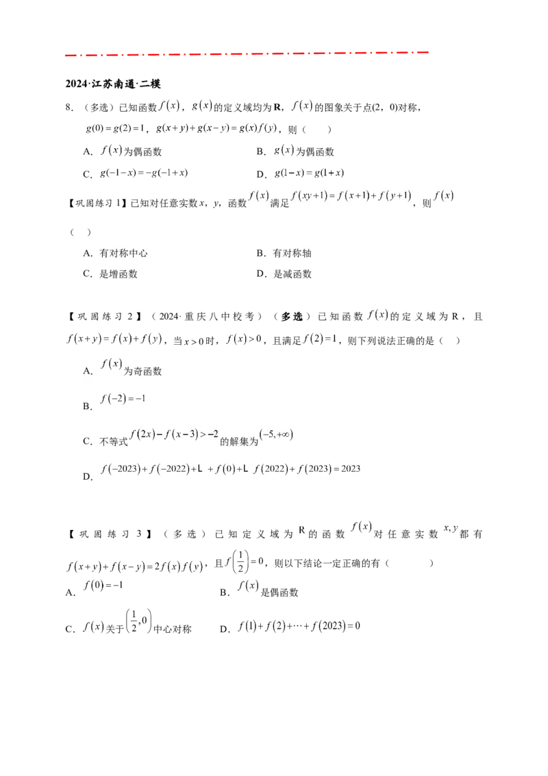 重难点专题1-2抽象函数的赋值计算与模型总结15类题型（原卷版）-2025届高考数学热点题型归纳与重难点突（新高考专用）_02高考数学_2025年新高考资料_二轮复习