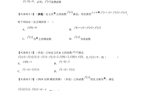 重难点专题1-2抽象函数的赋值计算与模型总结15类题型（原卷版）-2025届高考数学热点题型归纳与重难点突（新高考专用）_02高考数学_2025年新高考资料_二轮复习