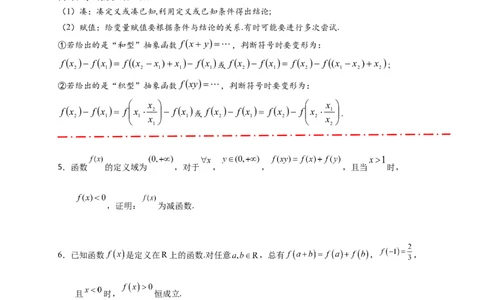 重难点专题1-2抽象函数的赋值计算与模型总结15类题型（原卷版）-2025届高考数学热点题型归纳与重难点突（新高考专用）_02高考数学_2025年新高考资料_二轮复习