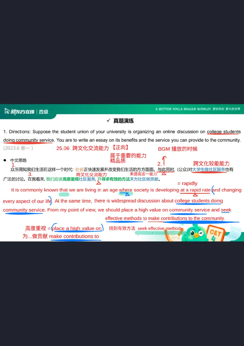 25_12_四级写作1笔记_1758109158913_英语四六级保存避免失效_最新更新，视频都在这_2026、6月四级速转存易和谐_0、2025年12月四级_07.东方四级全程班陈志超_00.讲义_四级核心技巧讲解