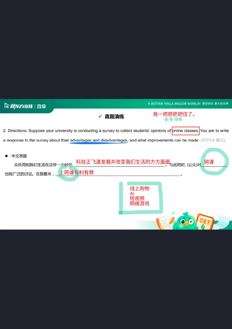 25_12_四级写作1笔记_1758109158913_英语四六级保存避免失效_最新更新，视频都在这_2026、6月四级速转存易和谐_0、2025年12月四级_07.东方四级全程班陈志超_00.讲义_四级核心技巧讲解