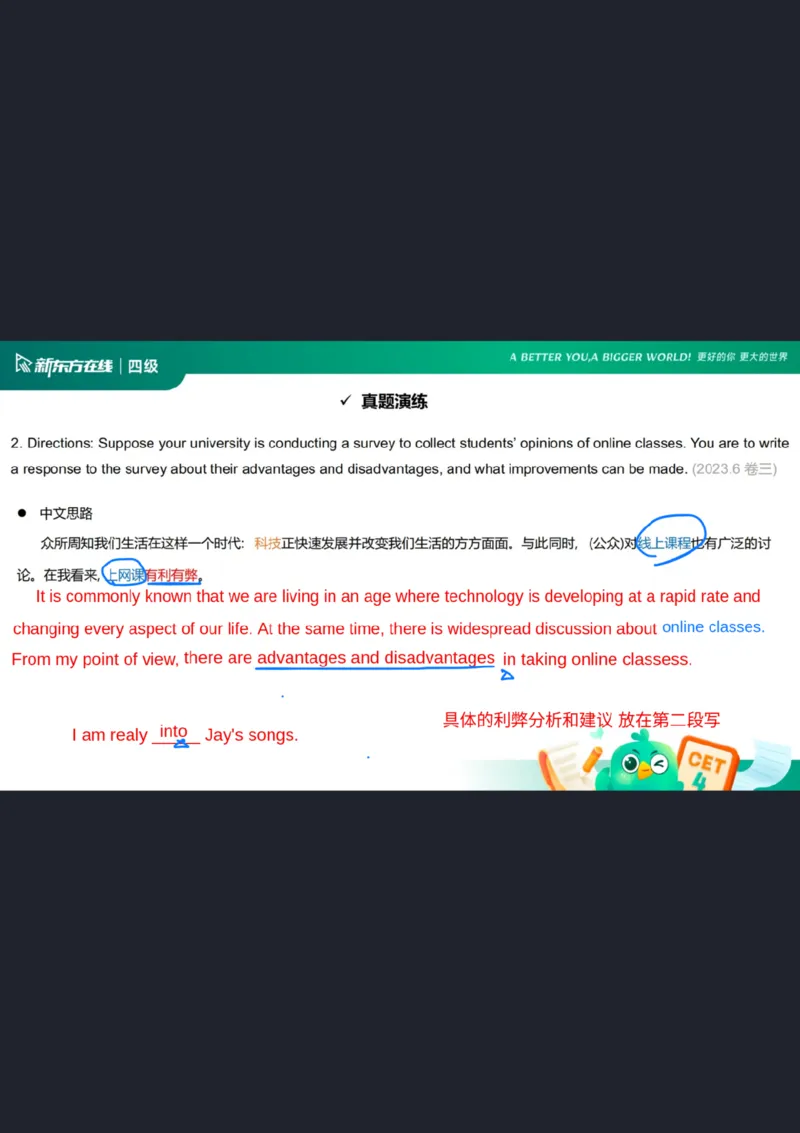 25_12_四级写作1笔记_1758109158913_英语四六级保存避免失效_最新更新，视频都在这_2026、6月四级速转存易和谐_0、2025年12月四级_07.东方四级全程班陈志超_00.讲义_四级核心技巧讲解