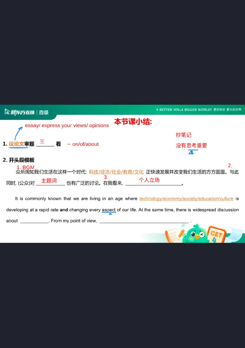 25_12_四级写作1笔记_1758109158913_英语四六级保存避免失效_最新更新，视频都在这_2026、6月四级速转存易和谐_0、2025年12月四级_07.东方四级全程班陈志超_00.讲义_四级核心技巧讲解