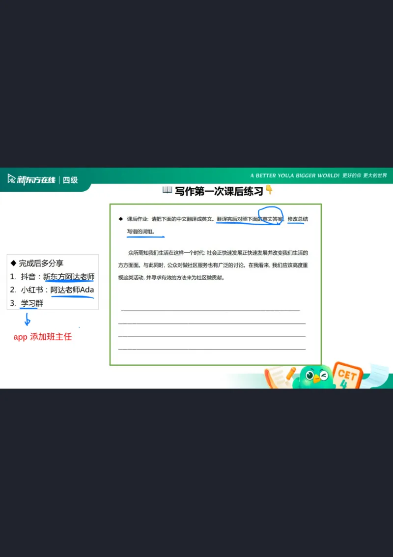 25_12_四级写作1笔记_1758109158913_英语四六级保存避免失效_最新更新，视频都在这_2026、6月四级速转存易和谐_0、2025年12月四级_07.东方四级全程班陈志超_00.讲义_四级核心技巧讲解
