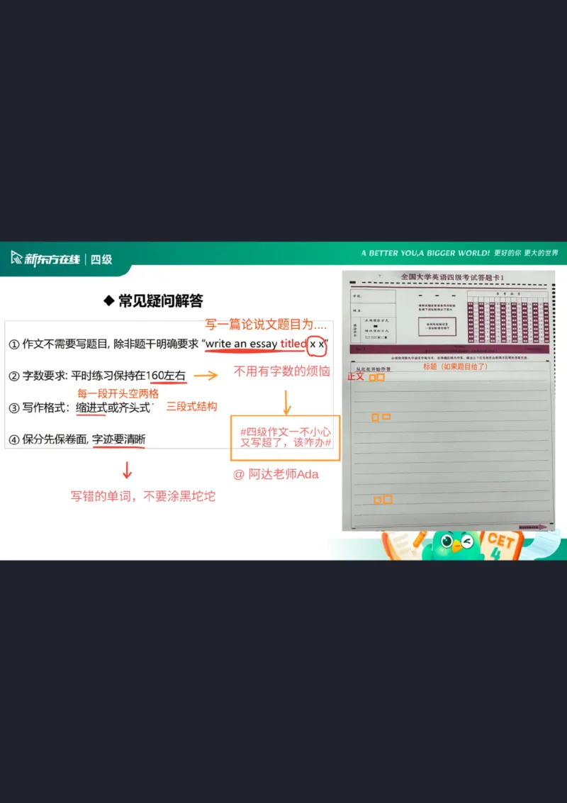 25_12_四级写作1笔记_1758109158913_英语四六级保存避免失效_最新更新，视频都在这_2026、6月四级速转存易和谐_0、2025年12月四级_07.东方四级全程班陈志超_00.讲义_四级核心技巧讲解