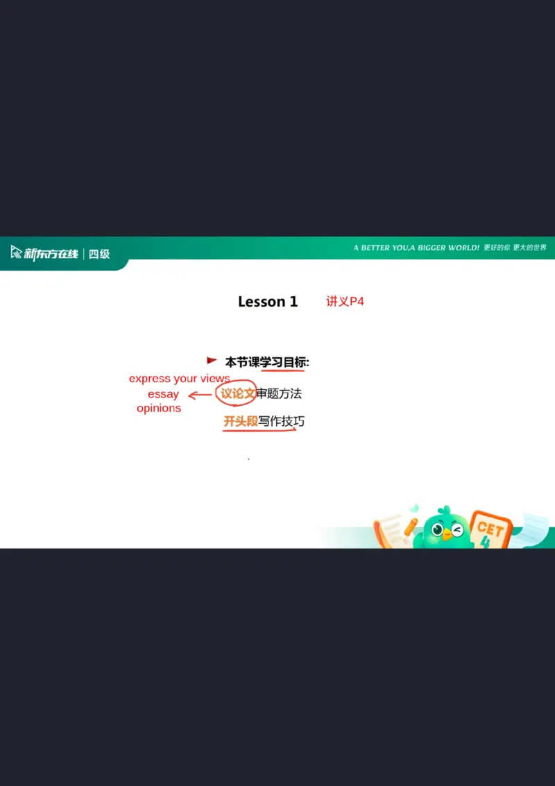 25_12_四级写作1笔记_1758109158913_英语四六级保存避免失效_最新更新，视频都在这_2026、6月四级速转存易和谐_0、2025年12月四级_07.东方四级全程班陈志超_00.讲义_四级核心技巧讲解