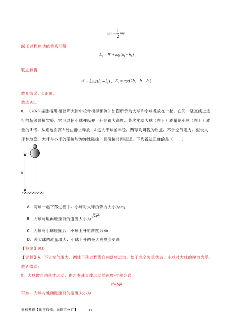 考点巩固卷47动力学、能量和动量三大观点结合的综合应用（解析版）_04高考物理_新高考复习资料_2024新高考复习资料_一轮复习资料_考点巩固卷_力学部分_7动量