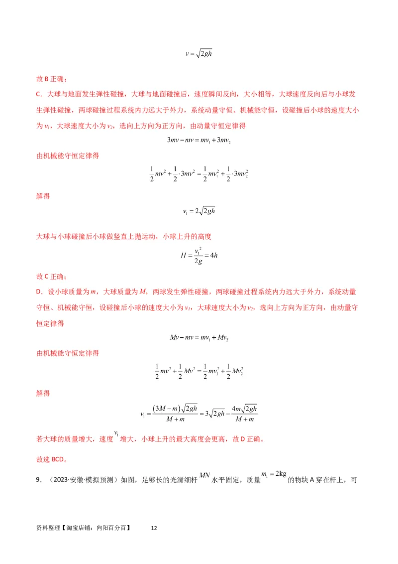 考点巩固卷47动力学、能量和动量三大观点结合的综合应用（解析版）_04高考物理_新高考复习资料_2024新高考复习资料_一轮复习资料_考点巩固卷_力学部分_7动量