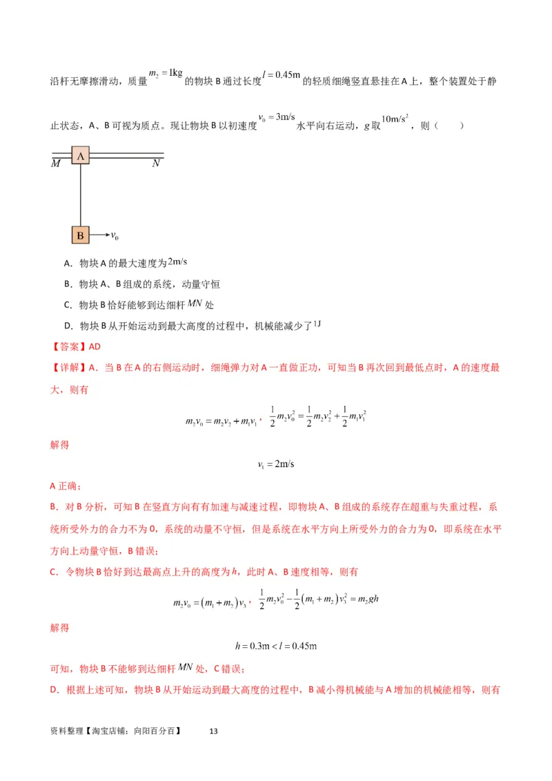 考点巩固卷47动力学、能量和动量三大观点结合的综合应用（解析版）_04高考物理_新高考复习资料_2024新高考复习资料_一轮复习资料_考点巩固卷_力学部分_7动量