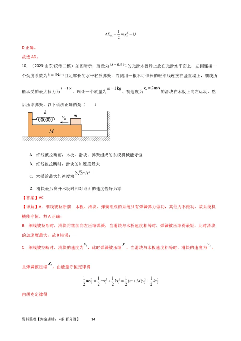 考点巩固卷47动力学、能量和动量三大观点结合的综合应用（解析版）_04高考物理_新高考复习资料_2024新高考复习资料_一轮复习资料_考点巩固卷_力学部分_7动量