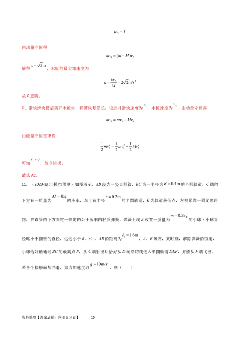 考点巩固卷47动力学、能量和动量三大观点结合的综合应用（解析版）_04高考物理_新高考复习资料_2024新高考复习资料_一轮复习资料_考点巩固卷_力学部分_7动量