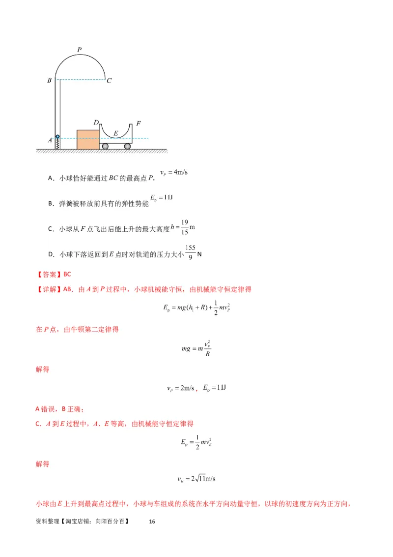 考点巩固卷47动力学、能量和动量三大观点结合的综合应用（解析版）_04高考物理_新高考复习资料_2024新高考复习资料_一轮复习资料_考点巩固卷_力学部分_7动量