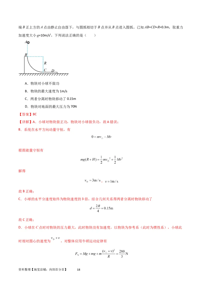 考点巩固卷47动力学、能量和动量三大观点结合的综合应用（解析版）_04高考物理_新高考复习资料_2024新高考复习资料_一轮复习资料_考点巩固卷_力学部分_7动量