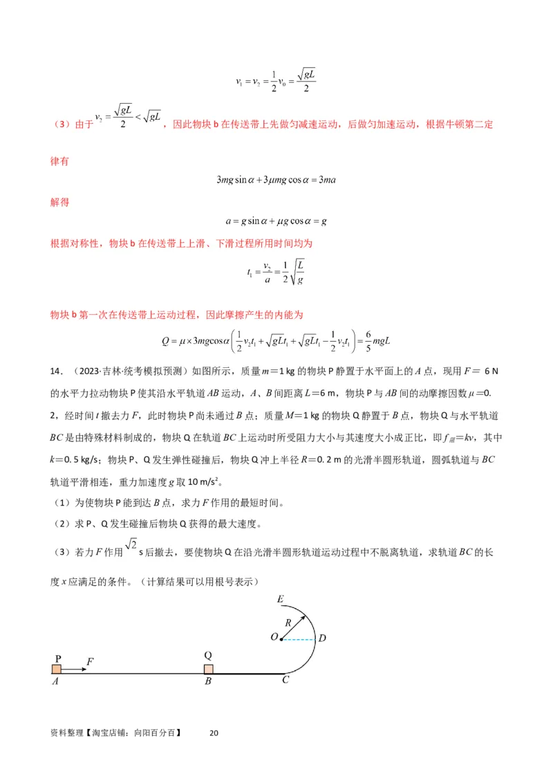考点巩固卷47动力学、能量和动量三大观点结合的综合应用（解析版）_04高考物理_新高考复习资料_2024新高考复习资料_一轮复习资料_考点巩固卷_力学部分_7动量