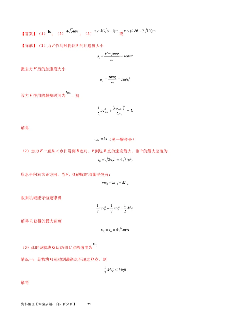 考点巩固卷47动力学、能量和动量三大观点结合的综合应用（解析版）_04高考物理_新高考复习资料_2024新高考复习资料_一轮复习资料_考点巩固卷_力学部分_7动量