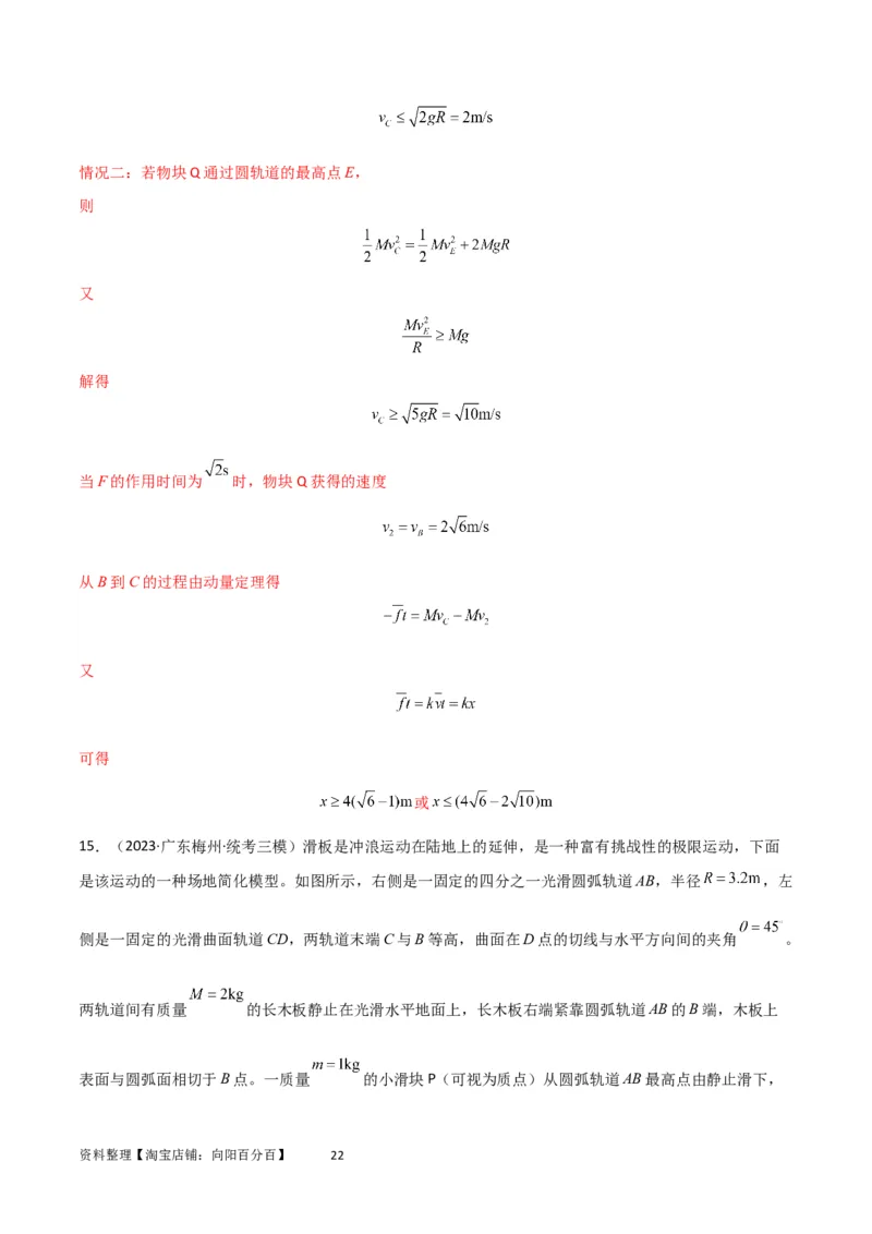 考点巩固卷47动力学、能量和动量三大观点结合的综合应用（解析版）_04高考物理_新高考复习资料_2024新高考复习资料_一轮复习资料_考点巩固卷_力学部分_7动量