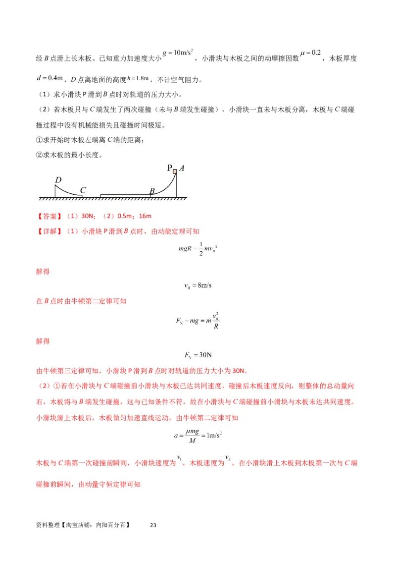 考点巩固卷47动力学、能量和动量三大观点结合的综合应用（解析版）_04高考物理_新高考复习资料_2024新高考复习资料_一轮复习资料_考点巩固卷_力学部分_7动量
