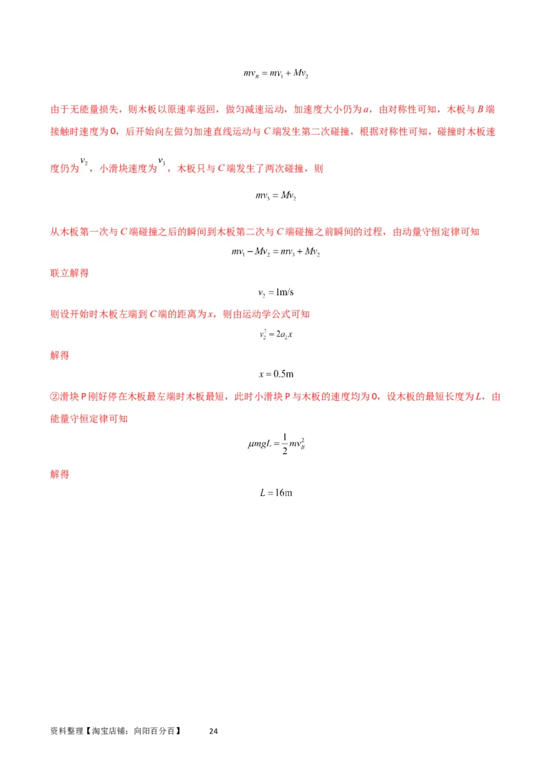 考点巩固卷47动力学、能量和动量三大观点结合的综合应用（解析版）_04高考物理_新高考复习资料_2024新高考复习资料_一轮复习资料_考点巩固卷_力学部分_7动量
