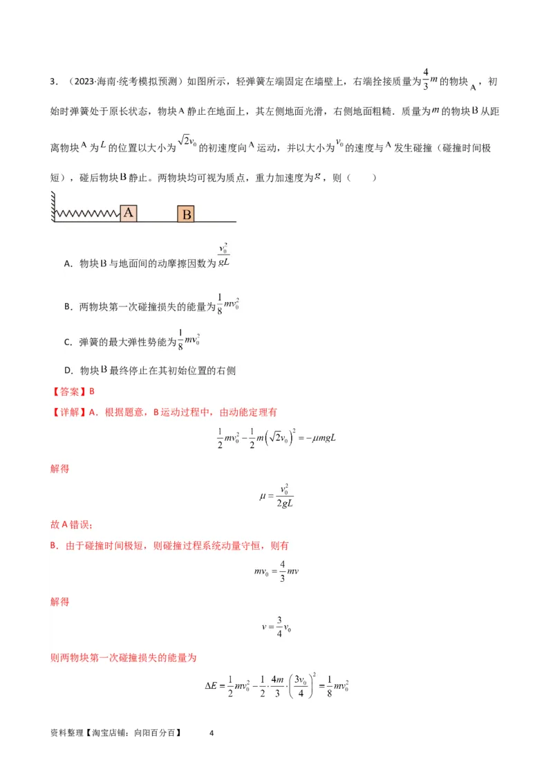 考点巩固卷47动力学、能量和动量三大观点结合的综合应用（解析版）_04高考物理_新高考复习资料_2024新高考复习资料_一轮复习资料_考点巩固卷_力学部分_7动量