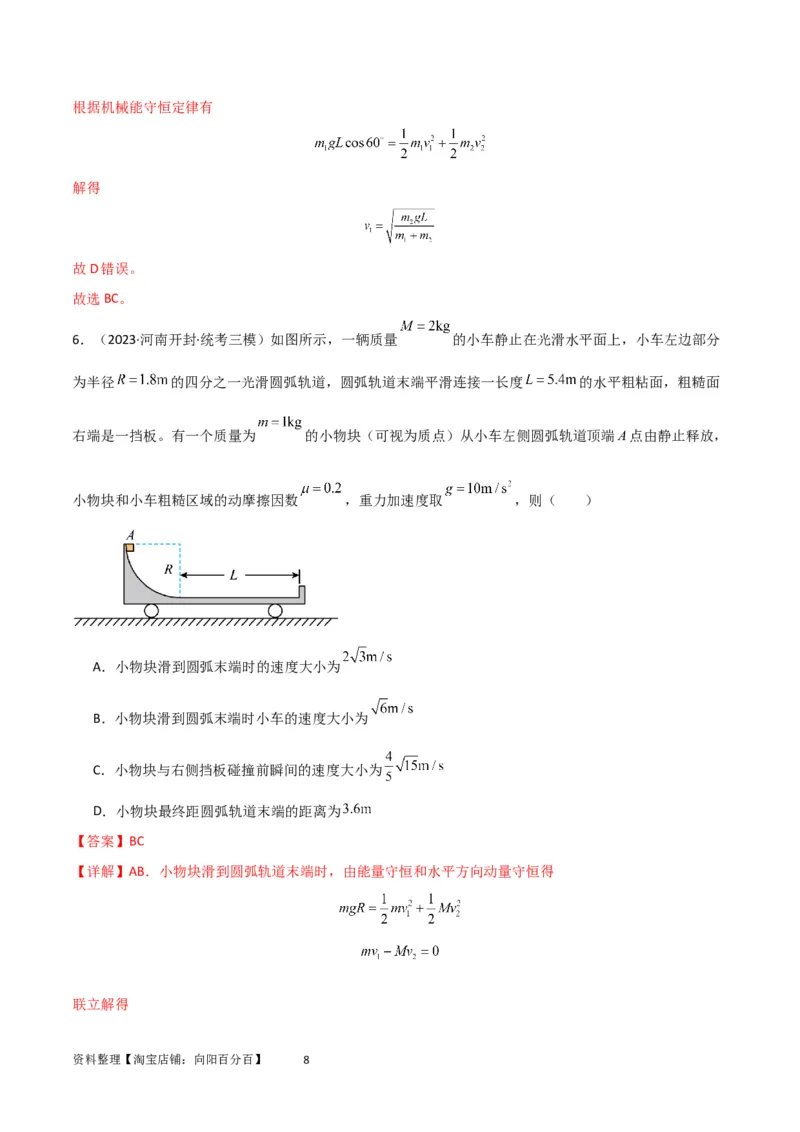 考点巩固卷47动力学、能量和动量三大观点结合的综合应用（解析版）_04高考物理_新高考复习资料_2024新高考复习资料_一轮复习资料_考点巩固卷_力学部分_7动量