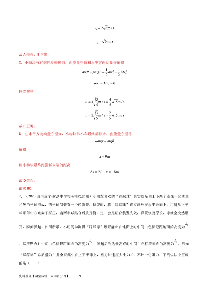 考点巩固卷47动力学、能量和动量三大观点结合的综合应用（解析版）_04高考物理_新高考复习资料_2024新高考复习资料_一轮复习资料_考点巩固卷_力学部分_7动量