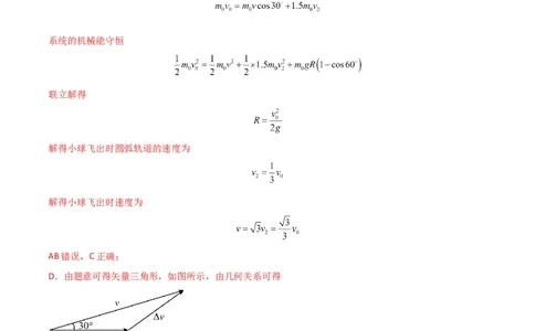 考点巩固卷47动力学、能量和动量三大观点结合的综合应用（解析版）_04高考物理_新高考复习资料_2024新高考复习资料_一轮复习资料_考点巩固卷_力学部分_7动量