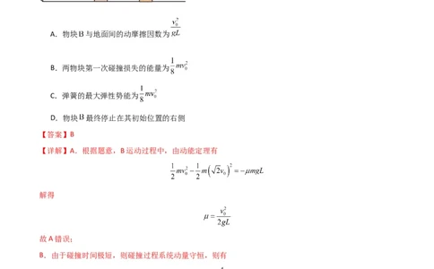 考点巩固卷47动力学、能量和动量三大观点结合的综合应用（解析版）_04高考物理_新高考复习资料_2024新高考复习资料_一轮复习资料_考点巩固卷_力学部分_7动量