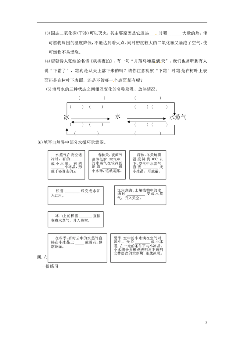 苏科初中物理八上《2.4升华和凝华》word教案(4)_8上-初中物理苏科版(4)_赠送：旧版资料（和新版好多一样，仍具有很大参考价值）_02教案