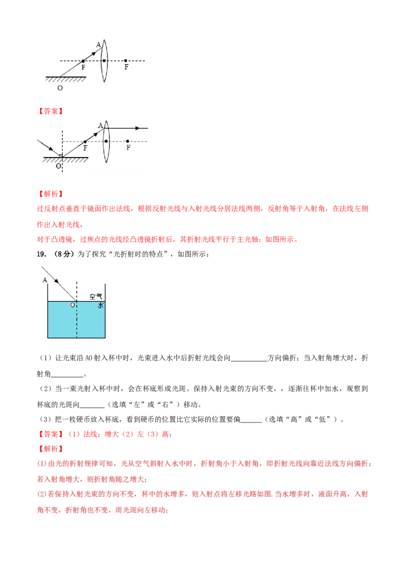 第4章光的折射透镜单元测试卷（A卷基础篇）（解析版）_8上-初中物理苏科版(4)_赠送：旧版资料（和新版好多一样，仍具有很大参考价值）_04试卷_单元测试_单元测试AB