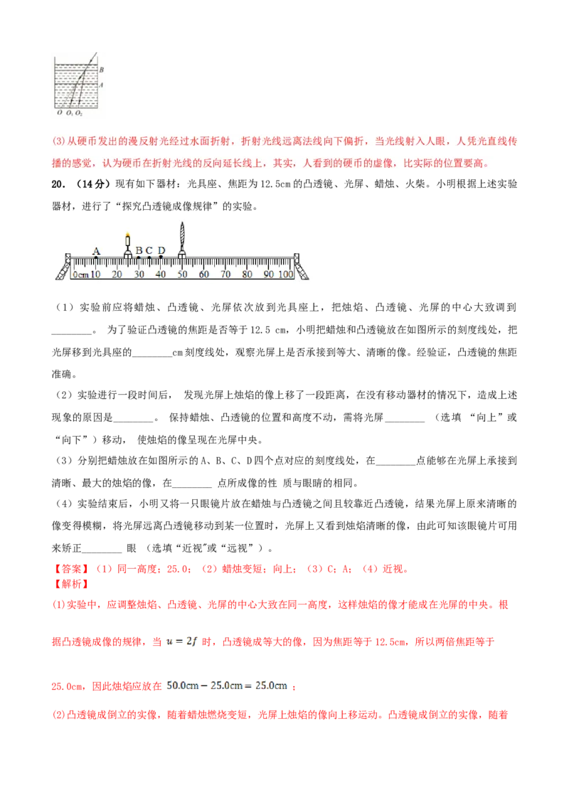 第4章光的折射透镜单元测试卷（A卷基础篇）（解析版）_8上-初中物理苏科版(4)_赠送：旧版资料（和新版好多一样，仍具有很大参考价值）_04试卷_单元测试_单元测试AB