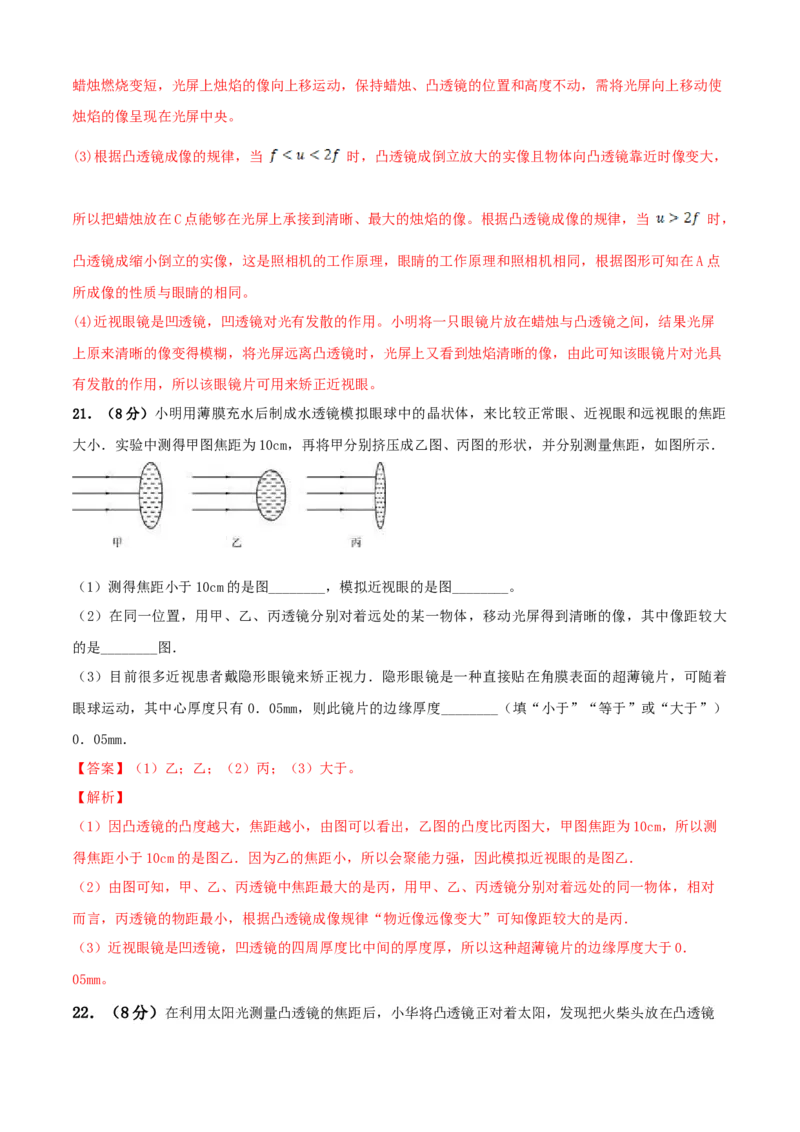 第4章光的折射透镜单元测试卷（A卷基础篇）（解析版）_8上-初中物理苏科版(4)_赠送：旧版资料（和新版好多一样，仍具有很大参考价值）_04试卷_单元测试_单元测试AB