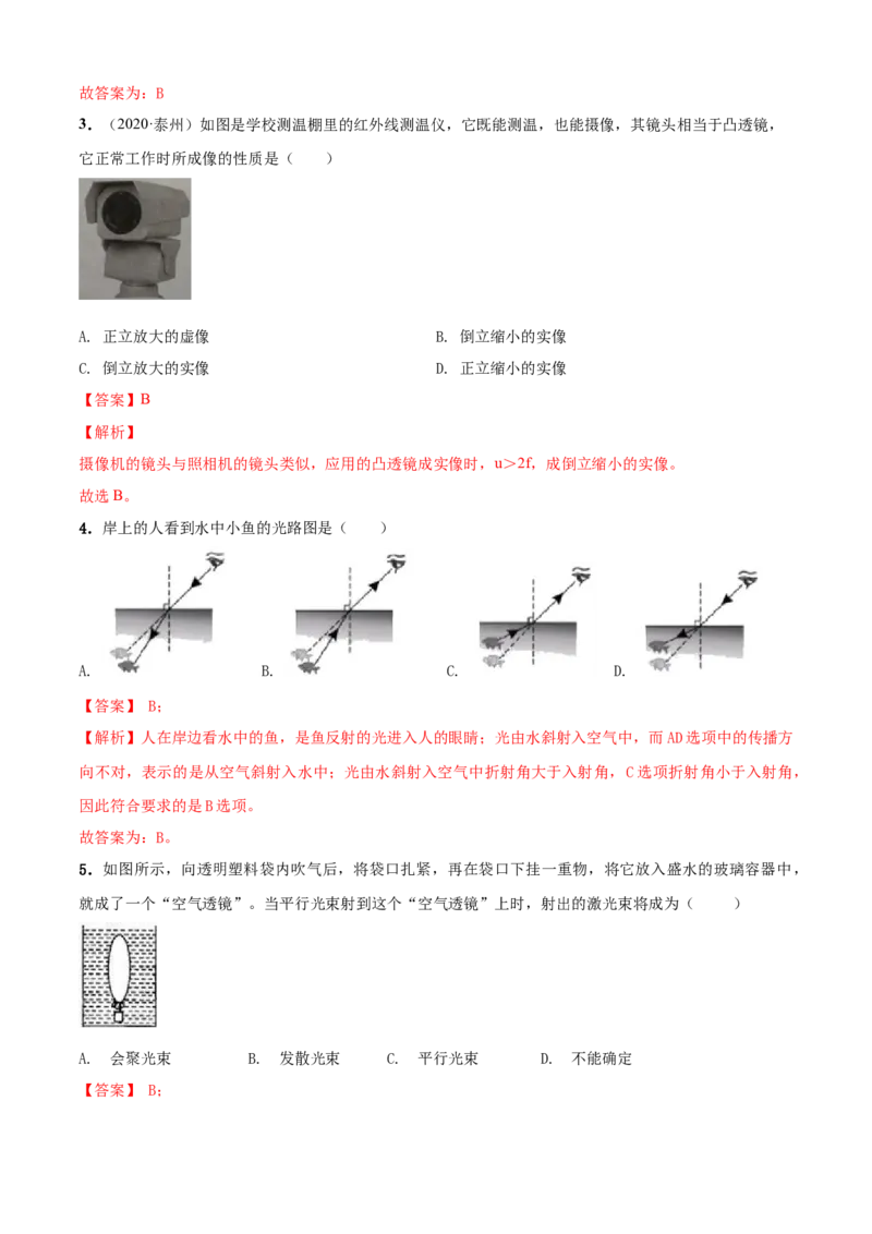 第4章光的折射透镜单元测试卷（A卷基础篇）（解析版）_8上-初中物理苏科版(4)_赠送：旧版资料（和新版好多一样，仍具有很大参考价值）_04试卷_单元测试_单元测试AB