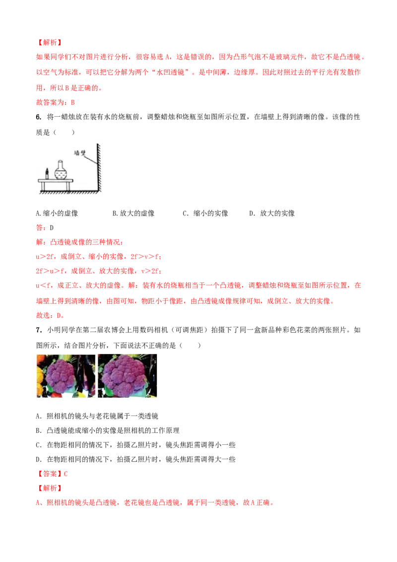 第4章光的折射透镜单元测试卷（A卷基础篇）（解析版）_8上-初中物理苏科版(4)_赠送：旧版资料（和新版好多一样，仍具有很大参考价值）_04试卷_单元测试_单元测试AB