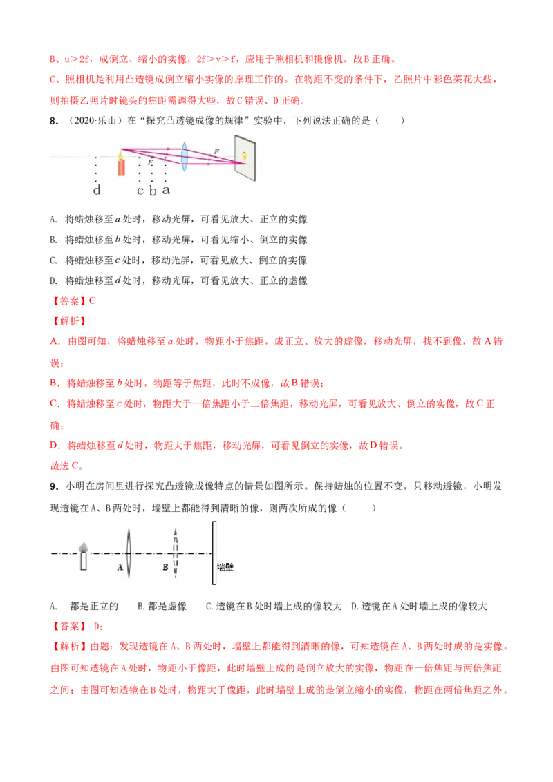 第4章光的折射透镜单元测试卷（A卷基础篇）（解析版）_8上-初中物理苏科版(4)_赠送：旧版资料（和新版好多一样，仍具有很大参考价值）_04试卷_单元测试_单元测试AB